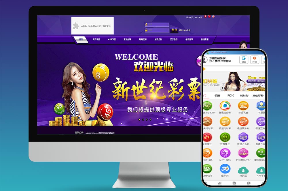 新世纪彩票源码/迪士尼彩票系统/自带导航新版UI+试玩功能+独立代理后台