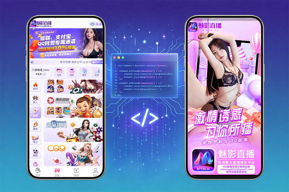 魅影直播彩票源码/直播综合盘系统源码/综合娱乐app安卓苹果原生开发代码开源/系统彩/后台可控/完整运营版