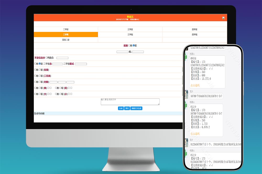 首发七星彩机器人源码+海南幸运五机器人源码+澳洲5机器人源码+番摊机器人源码/彩票机器人/完整运营版