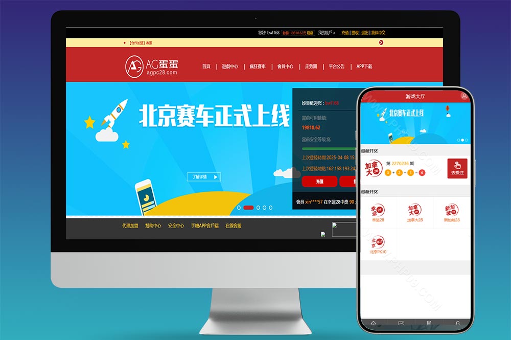 PC蛋蛋彩票源码/加拿大28彩票源码/新加坡28/28彩票源码/疯狂赛车/幸运28源码/带手机版