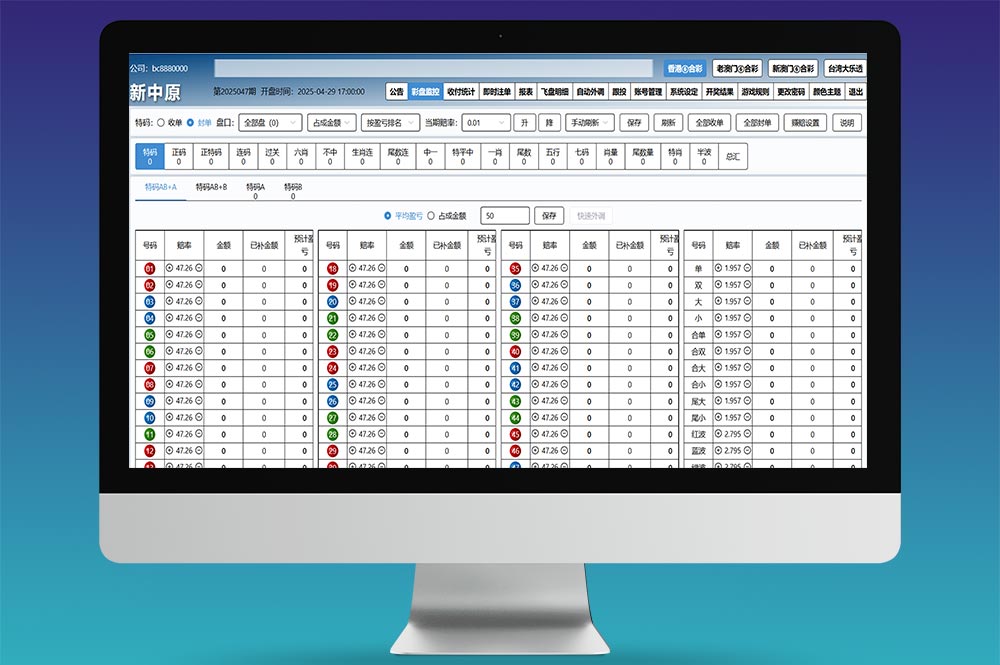 新中原四和一六合彩信用盘源码/信用盘彩票源码/香港六合彩源码/澳门六合彩源码/完整运营版