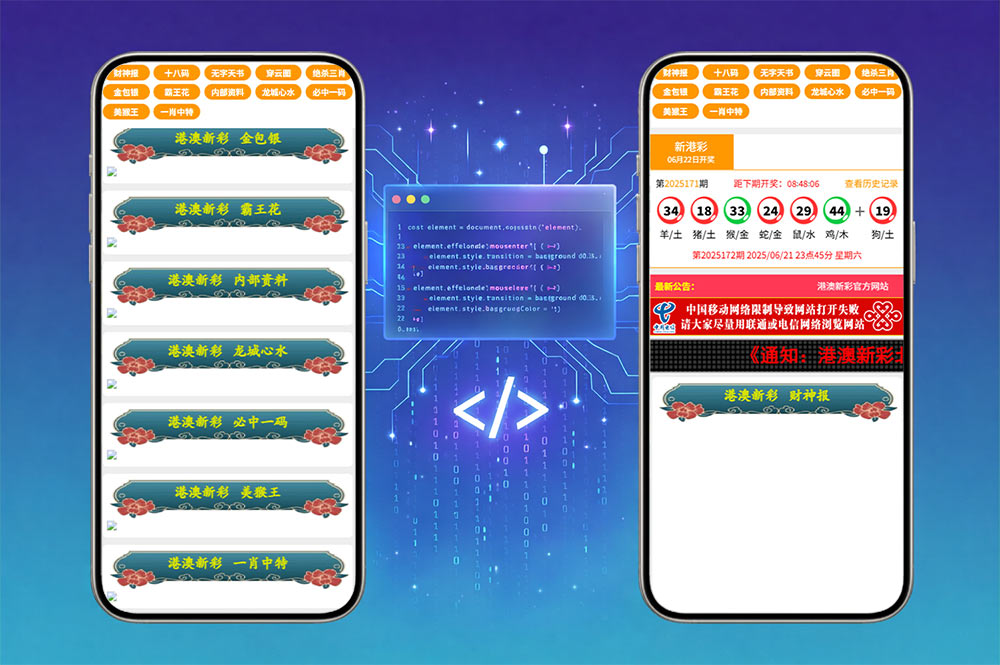 新港六合彩资料图库源码｜六合资料站源码支持UniApp前端与PHP FastAdmin后台