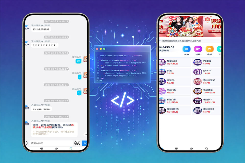 天信28彩票源码运营版｜主控被控端系统支持双端APP打包及后台手动开奖