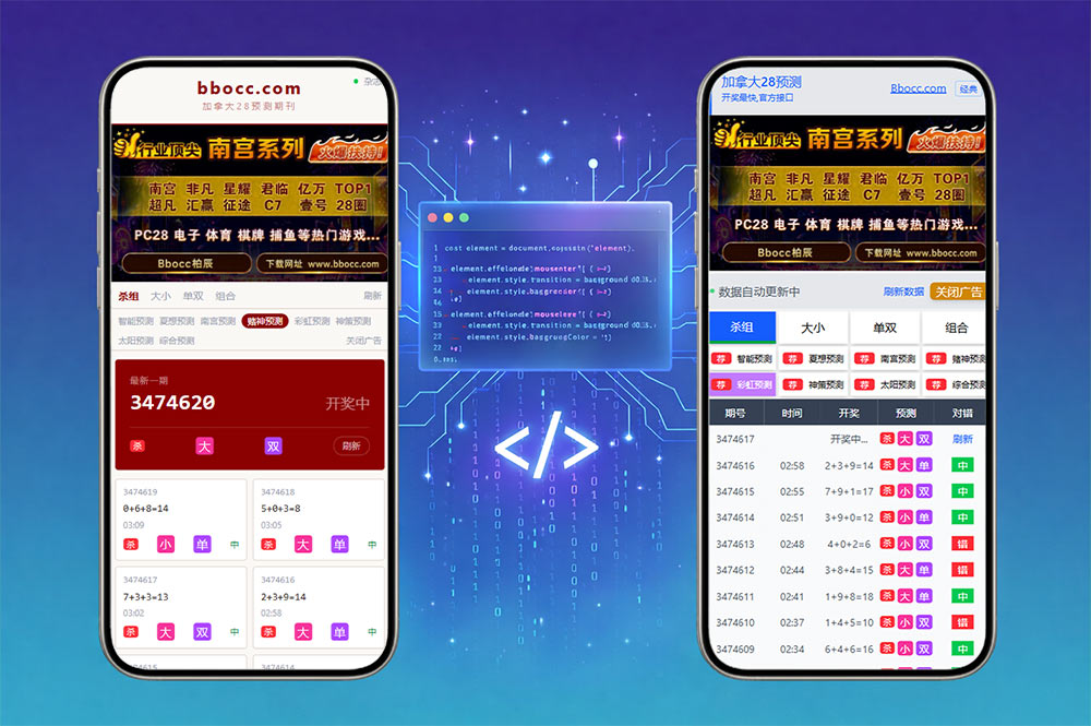 南宫加拿大28预测源码/彩票预测源码/28彩票预测