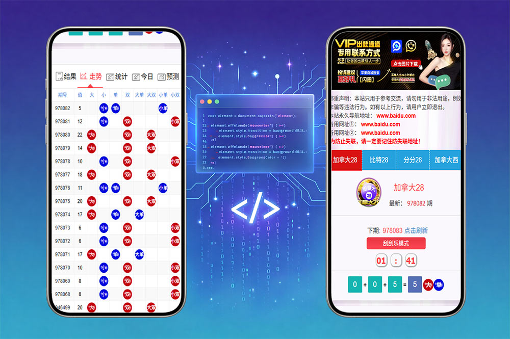加拿大28预测源码系统｜开奖网源码支持走势分析、自动采集及ThinkPHP二次开发